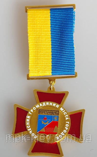 Нагрудный крест "почесний громадянин міста"
