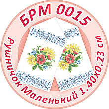 Заготівля для вишивки бісером рушника "Маленький Рушничок"