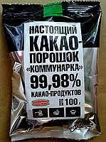 Какао Коммунарка порошок 100 г