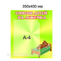 Списки дітей на ліжечка