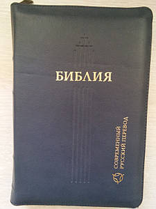 Біблія, 23 х16 см, Сучасний російський переклад, шкіра