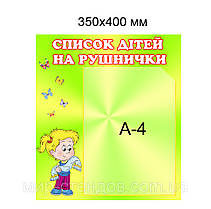 Списки дітей на рушники