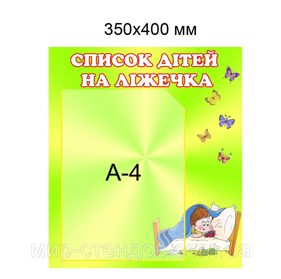 Списки дітей на ліжечка