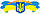 Шапка-заголовок із символікою "Ми діти України", фото 3