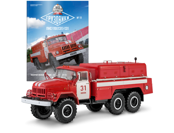 Модель Автолегенди Вантажівки (DeAgostini) №11 ПНС-110 масштаб 1:43