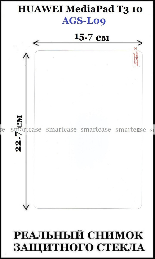 купить защитное стекло Huawei T3 10 AGS-L09