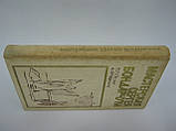 Підвіг В.Г., Чорненко А.Ф. Майстерня Сергія Бондарчука (б/у)., фото 2