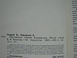 Підвіг В.Г., Чорненко А.Ф. Майстерня Сергія Бондарчука (б/у)., фото 5