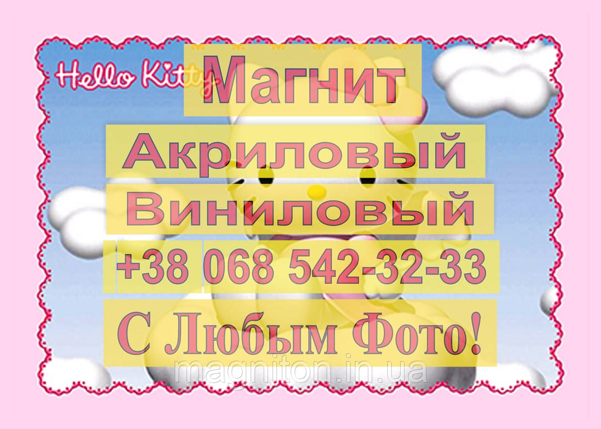 Магніти Дитячі Hello Kitty 1