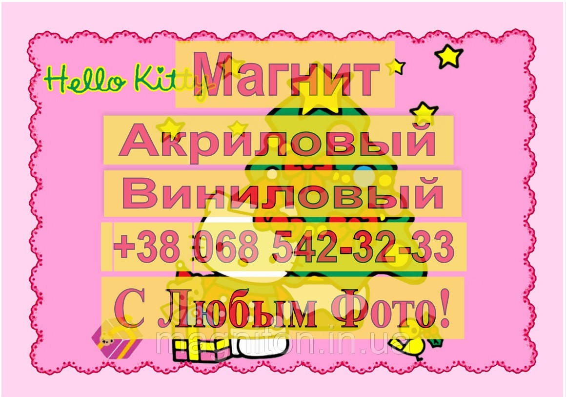 Магніти Дитячі Hello Kitty 2