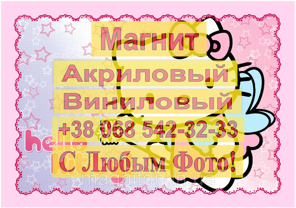 Магніти Дитячі Hello Kitty 3