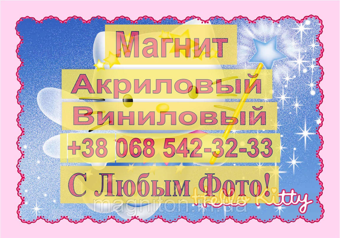 Магніти Дитячі Hello Kitty 4