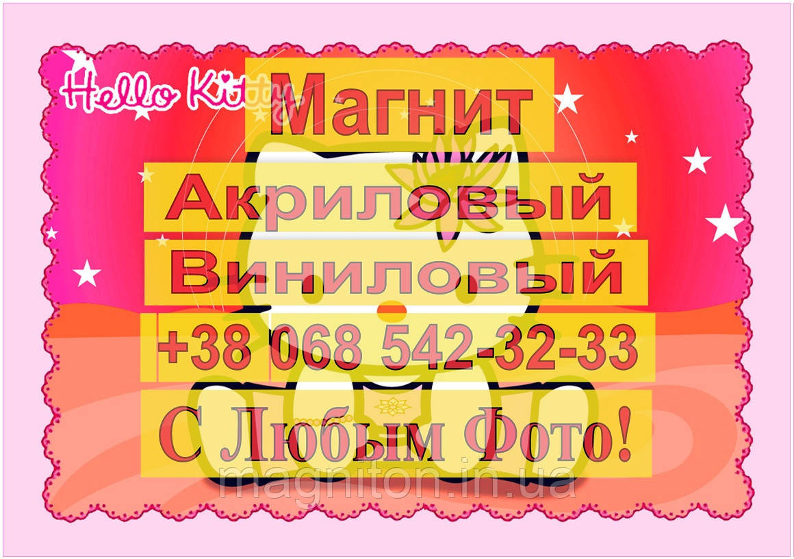 Магніти Дитячі Hello Kitty 5