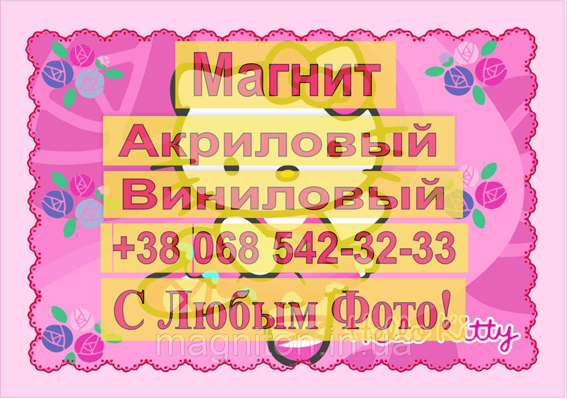 Магніти Дитячі Hello Kitty 6