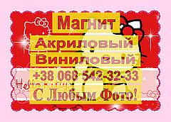 Магніти Дитячі Hello Kitty 7