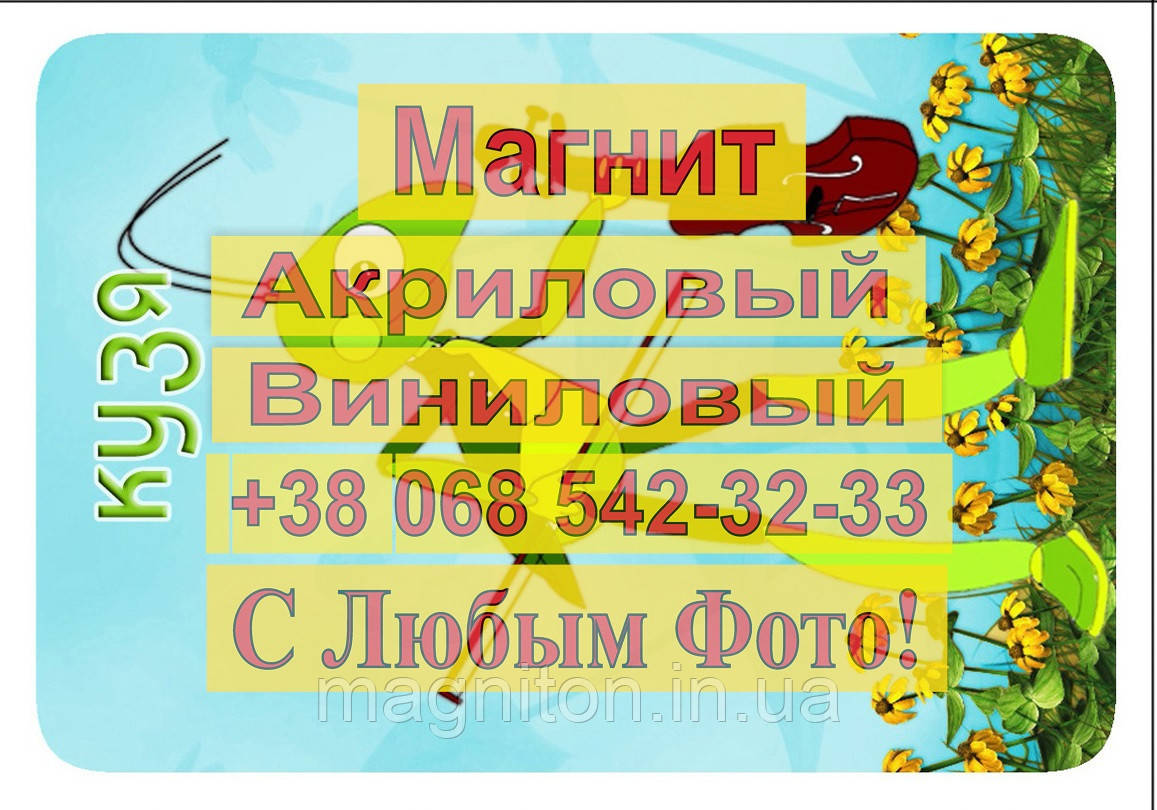 Магніти Дитячі ЛУНТИК 2