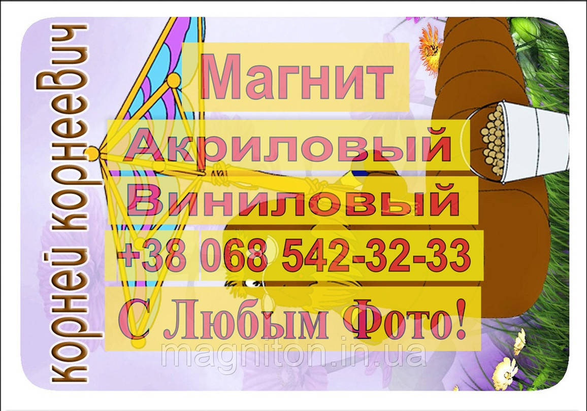 Магніти Дитячі ЛУНТИК 6