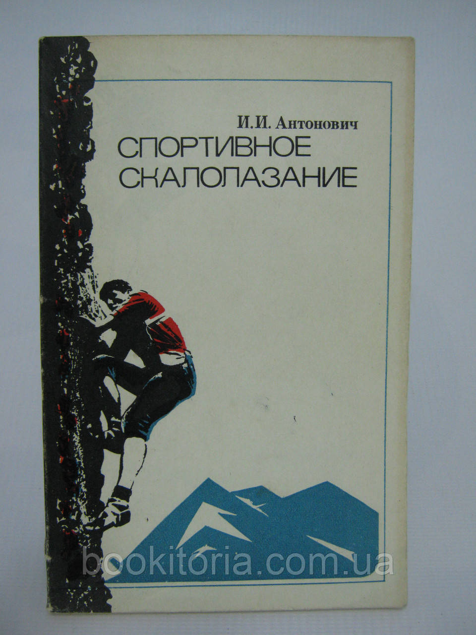 Антонович І.І. Спортивне скелелазіння (б/у).