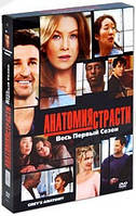 DVD-сериал Анатомия страсти: Сезон 1 (2 DVD) (П.Демпси) (США, 2005)