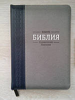 Библия, 14х20,5 см, серая с синей вставкой