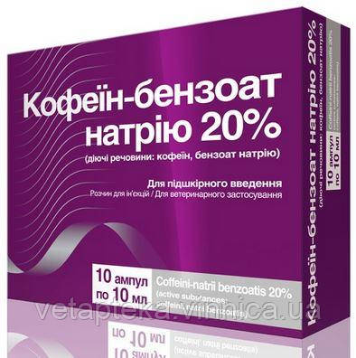 Кофеїн-бензоат натрію 20% 10мл №10