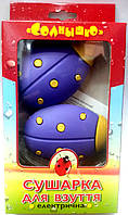 Дитяча сушілка взуття Солнишко синя в подарунковій коробці