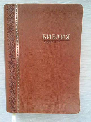 Біблія, 14х19,5 см, світло-коричнева, фото 1