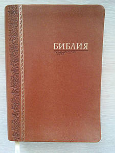 Біблія, 14х19,5 см, світло-коричнева