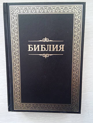 Біблія, 12,5х17,5 см, чорна/темно-коричнева із золотою рамкою, фото 2