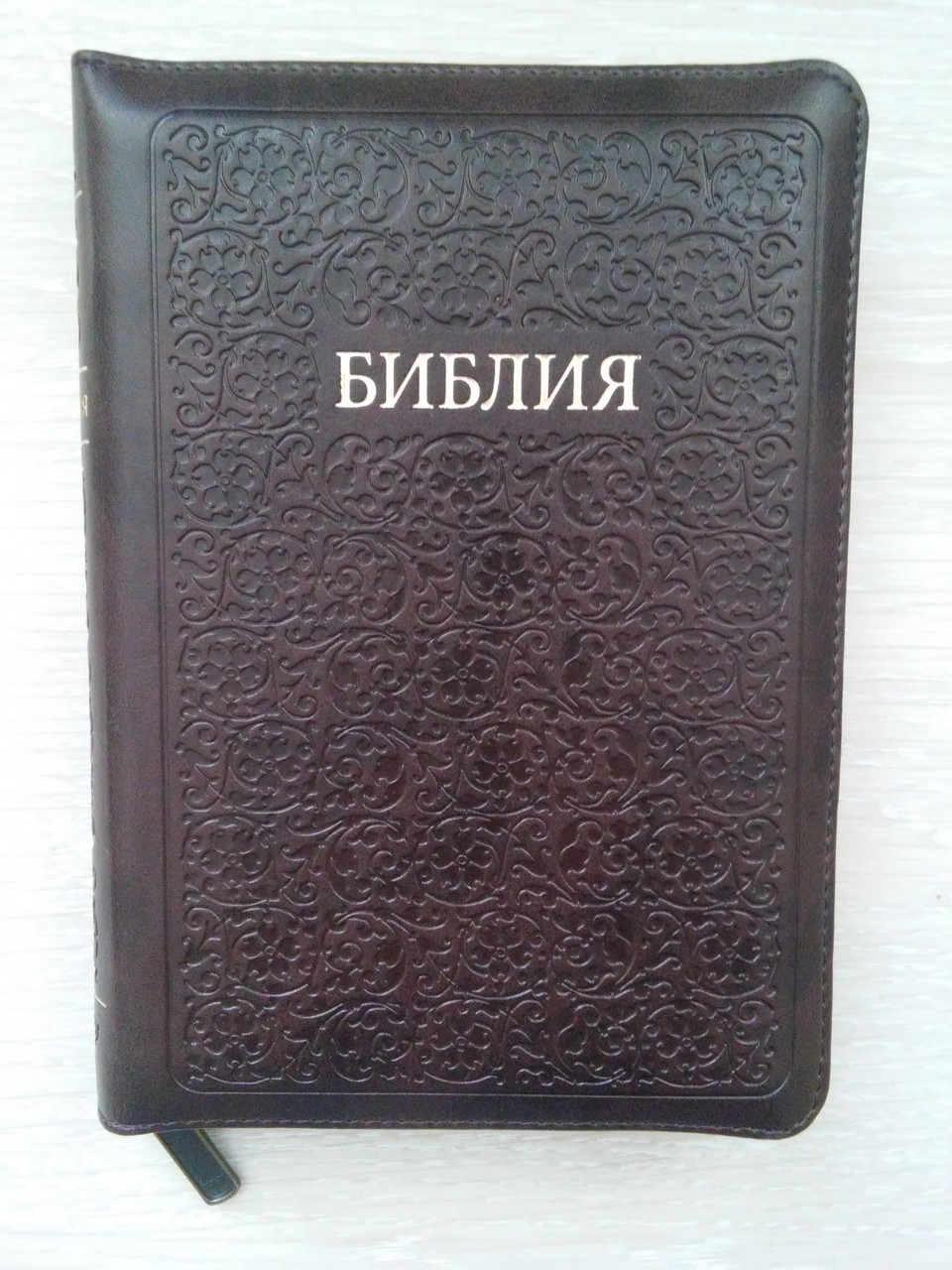 Біблія, синодальний переклад, 13,5х18,5 см, шкірзамінник, темно-коричнева з орнаментом, замок, індекси, золото.