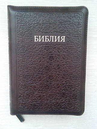 Біблія, 13,5х18,5 см, темно-коричнева з орнаментом, із замком, індексами, фото 1