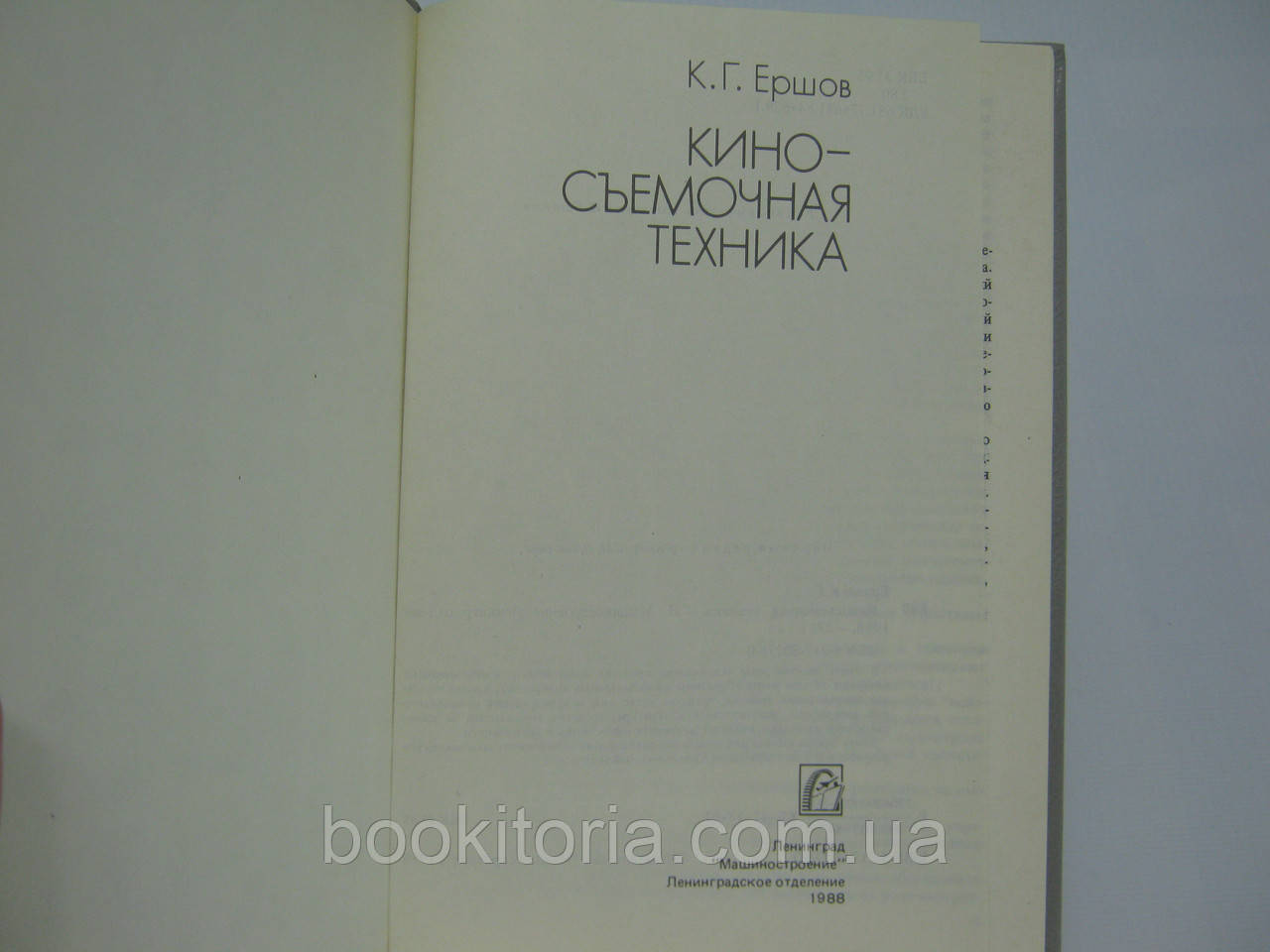 Ершов К.Г. Киносъемочная техника (б/у). - фото 5 - id-p607728084