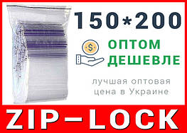 Пакети струна з замком, застібкою zip-lock 150*200 мм