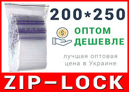 Пакети струна з замком, застібкою zip-lock 200*250 мм