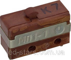 МП1-1 Малогабаритний мікроперемикач