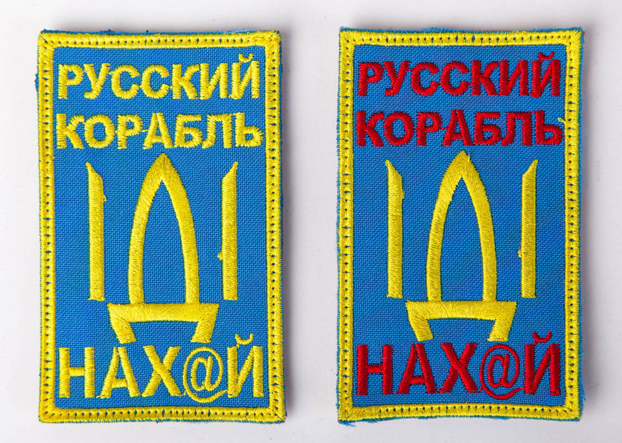 

Шеврон нашивка Русский корабль