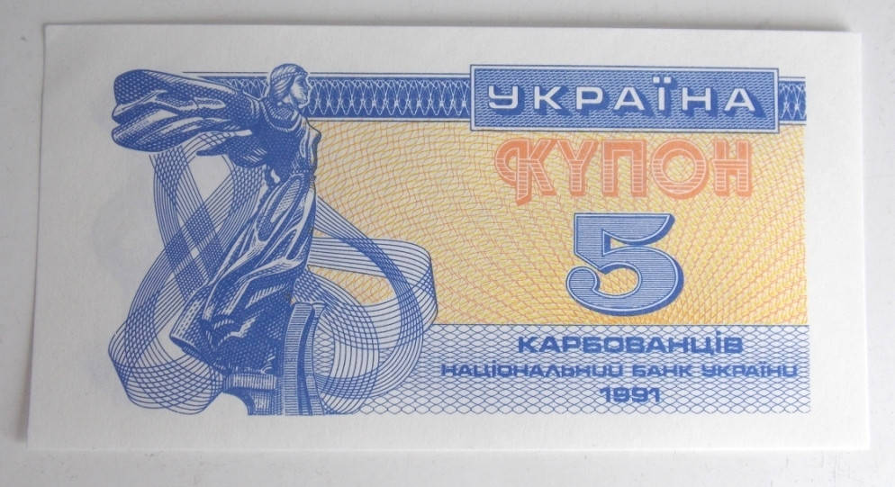 

Банкнота Украины 5 карбованцев 1991 г. ПРЕСС