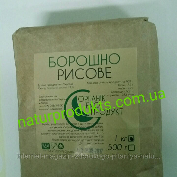 Борошно рисове, 1 кг, "Органіколекопродукт"