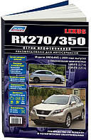 Книга Lexus RX270, 350 c 2009 Мануал по ремонту, експлуатації, каталог деталей