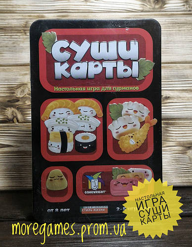 Настільна гра «Суші карти»