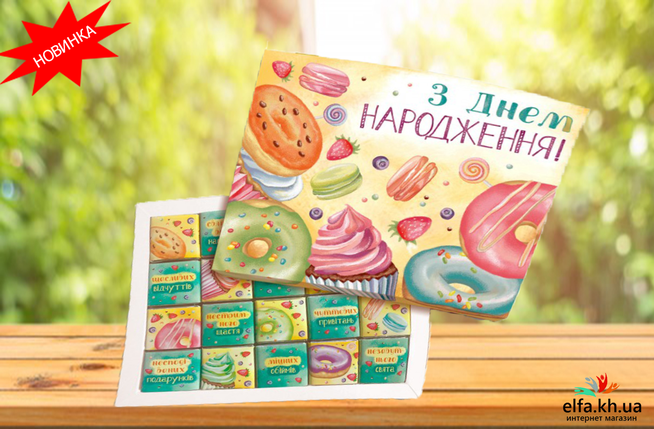 Шоколадний набір "З Днем Народження" (20 шоколадок), фото 2