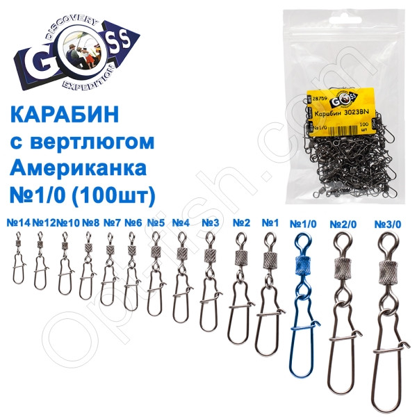 Карабін із вертлюгом американка 3023BN (100 шт.) No1/0