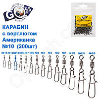 Карабін із вертлюгом американка 3023BN (200шт) No10