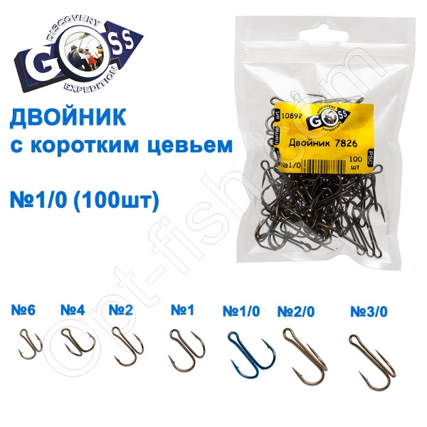 Подвійник з коротким цівкою China 7826 No1/0 (100 шт.)