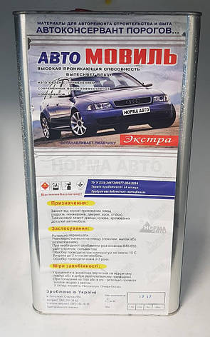 Автоконсервант Мовіль Екстра 5 л Норма-Авто, фото 1