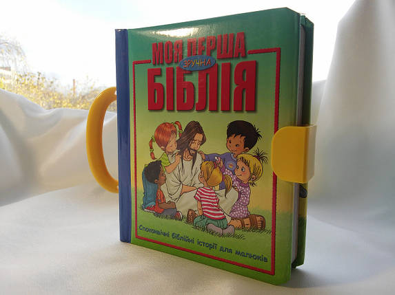 Моя перша зручна Біблія. Валіза., фото 2
