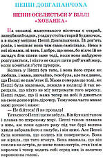 Пеппі Довгапанчоха, фото 2