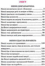 Пеппі Довгапанчоха, фото 2
