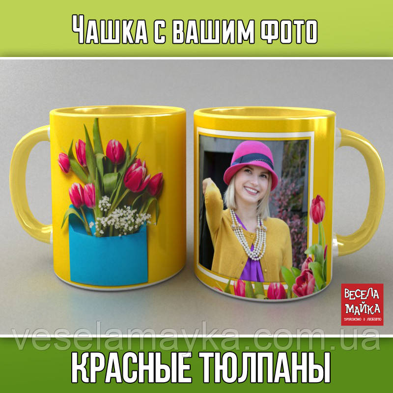 Чашка з фото "Червоні тюльпани", фото 1