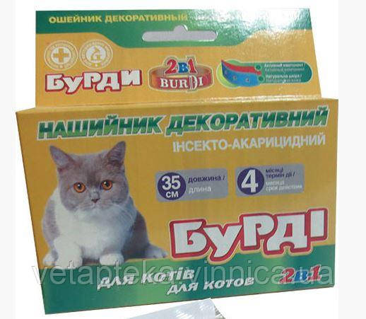 Нашийник Бурди п/бліх/кліщів - 2в1 кішки 35см/12мм, фото 1